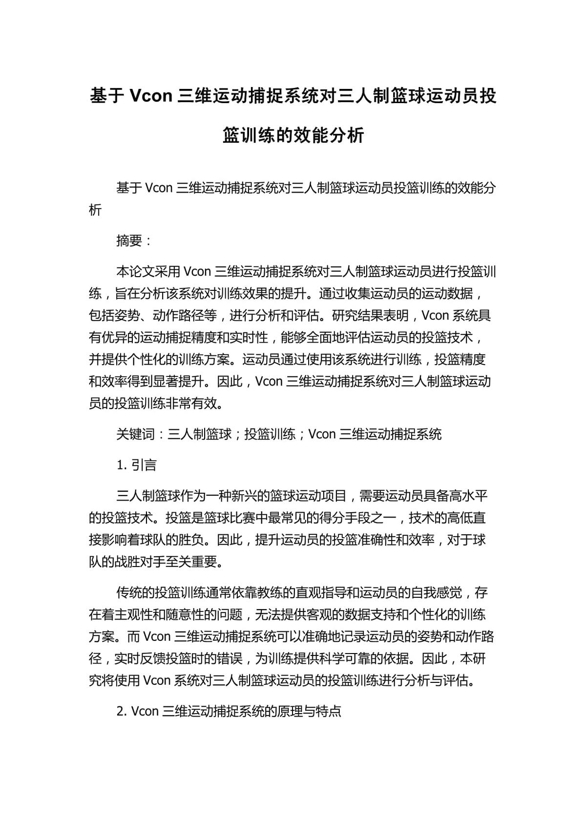 关于评价篮球训练的不足_1
